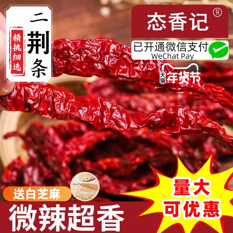 新二京条乾燥唐辛子500g わずかに辛くて香りのよい本物の四川貴州農家が粉末に挽いて、卸売用にセクションにカットできます