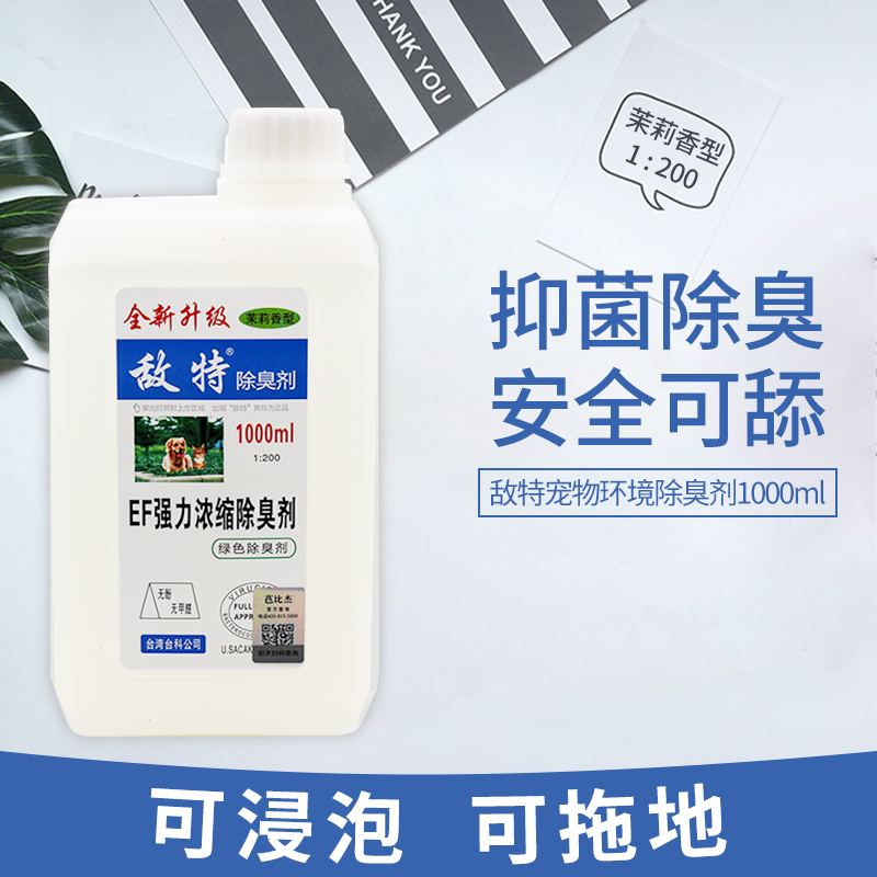 Pet disinfectant dog deodorant indoor sterilization to urine smell cat cat litter deodorant perfume spray supplies