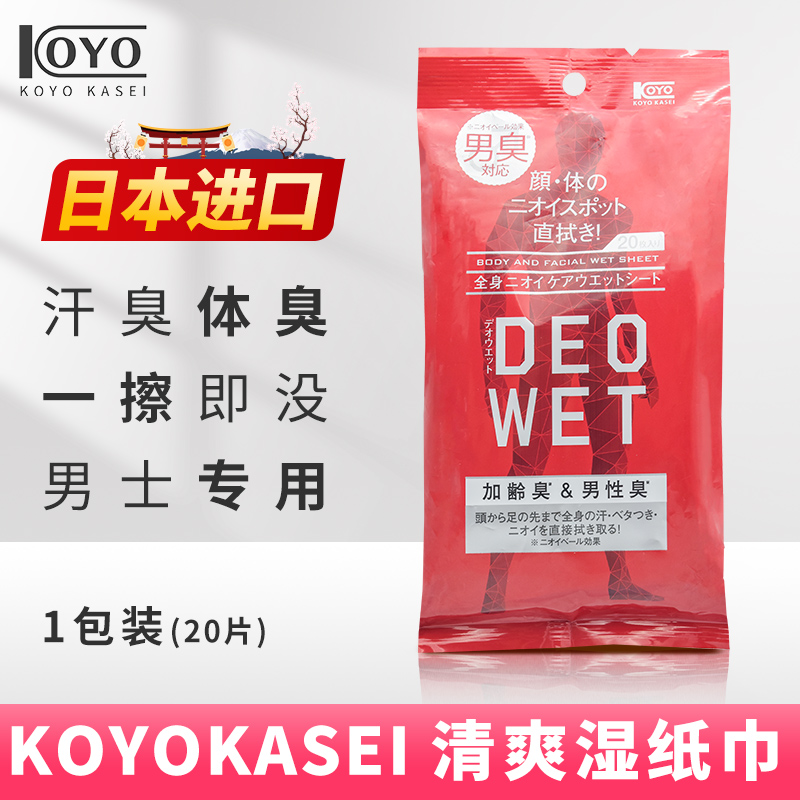 Japan import movement wet wipes body to go to the oil to sweat the refreshing skin care wet paper towels 20 cramps special for men