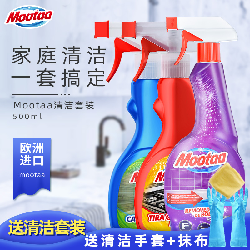 Mootaa film is too clean combined with heavy oil stain cleaning bathroom cleaning wall mold removal 3 bottled household cleaning