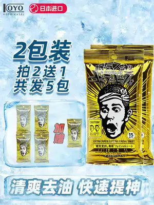Japan imported facial cleanser wipes 2 packs of quick refreshing and eye-catching wet paper towels cool oil control oil degreasing light cooling