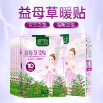 Wormwood palace motherwort warm stickers Warm baby stickers Self-heating palace cold warm-up stickers Wormwood warm treasure stickers cold and warm