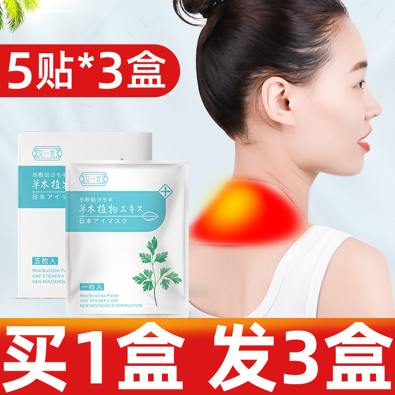 Nanyang Ai grass Thermal application with full body Moxibustion Sticking Cervical Spine Moxibustion Shoulder Neck Patch Large Vertebral Drum Wrap Neck Hot Compress Ahay Patch