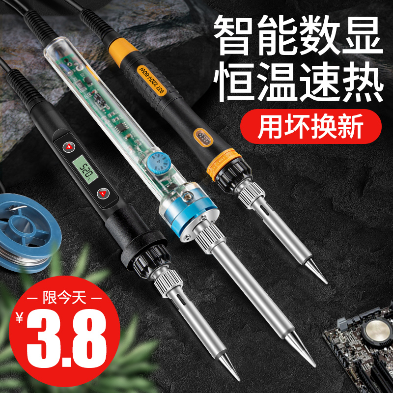 Soldering iron repair welding household small soldering gun constant temperature adjustable temperature multi-function industrial grade welding pen set