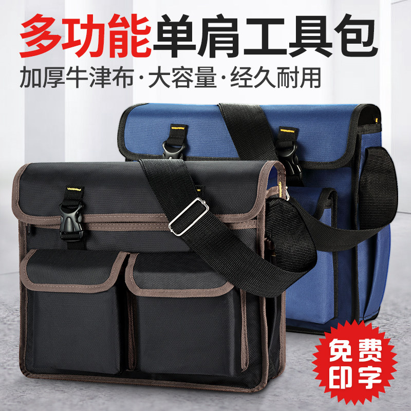 电工工具包男多功能维修安装帆布包加厚大容量单肩挎包耐用牛津布
