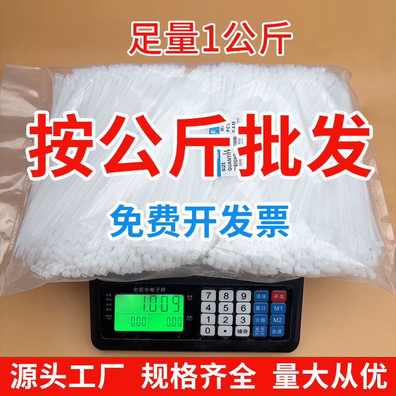 尼龙扎带按公斤批发4*100 150 200 250 300塑料扎线带捆扎带绑带