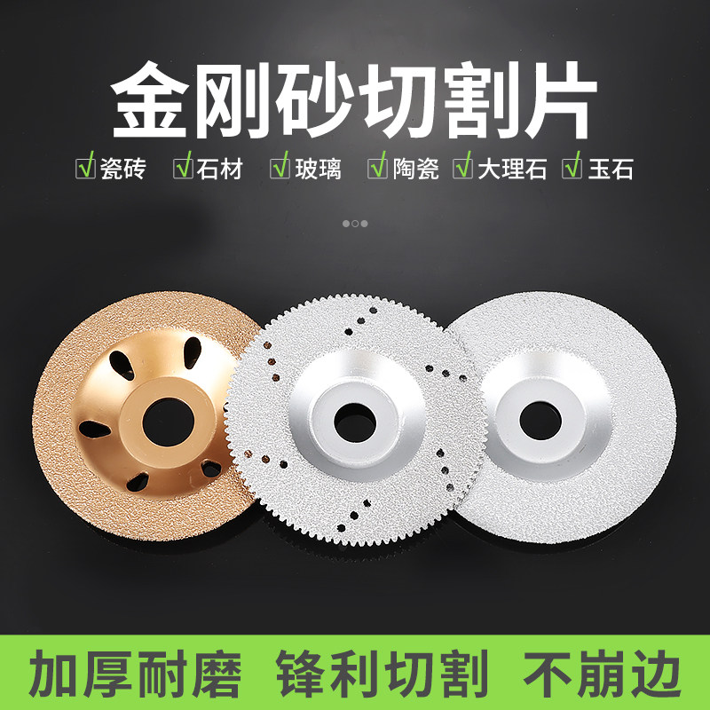 玻璃切割片金刚砂砂轮片开槽角磨机玉石瓷砖美缝钎焊打磨锯片大全