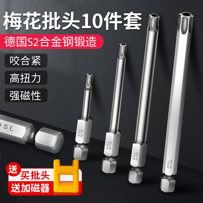 电动螺丝刀梅花批头强磁带孔超硬手电钻风批起子六角柄工业级套装