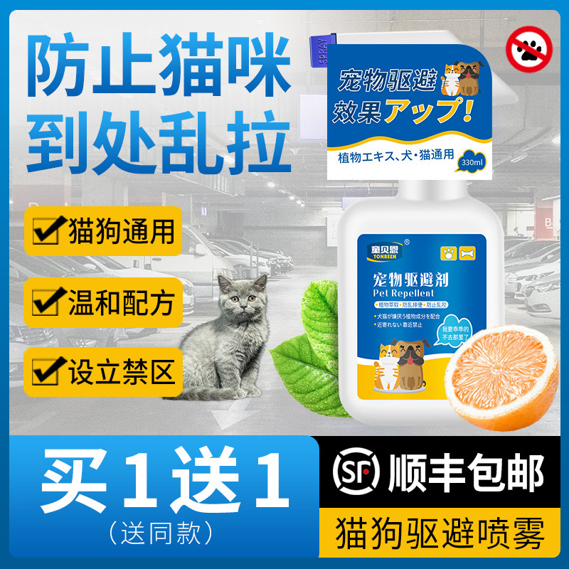 Garage to prevent cats from running out to prevent kittens from urinating everywhere Cats are prohibited from urinating and defecation spray away from spray