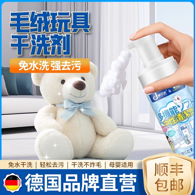 Plush Toy Cleaning Agent, No-Wash Cleaning, Water-Free Cleaning for Fabric Dolls, Dry Cleaning for Cotton Dolls, Washing for Stuffed Animals Plush Toy Cleaning Agent, No-Wash Cleaning, Water-Free Cleaning for Fabric Dolls, Dry Cleaning for Cotton Dolls, Washing for Stuffed Animals