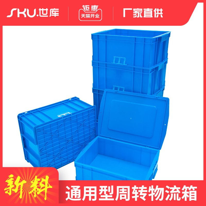 SKU Universal logistics box Plastic turnover box Storage box Rectangular parts box Transport thickened box