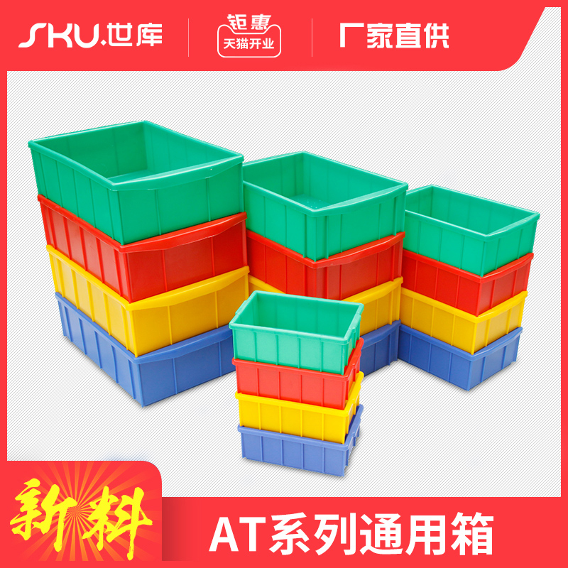 Shiku SKU Universal Box Logistics Box Rectangular Plastic Box Blue Turnover Box Industrial Thickened Storage Box