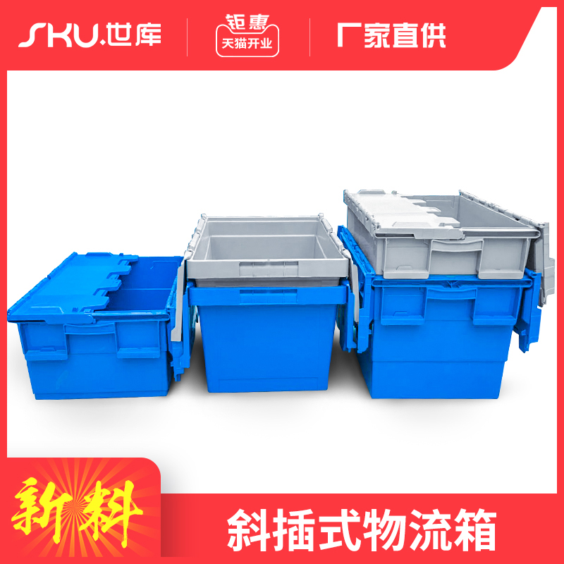Shiku SKU thickened plastic oblique plug logistics box Turnover box Fish and turtle box Storage and finishing storage box