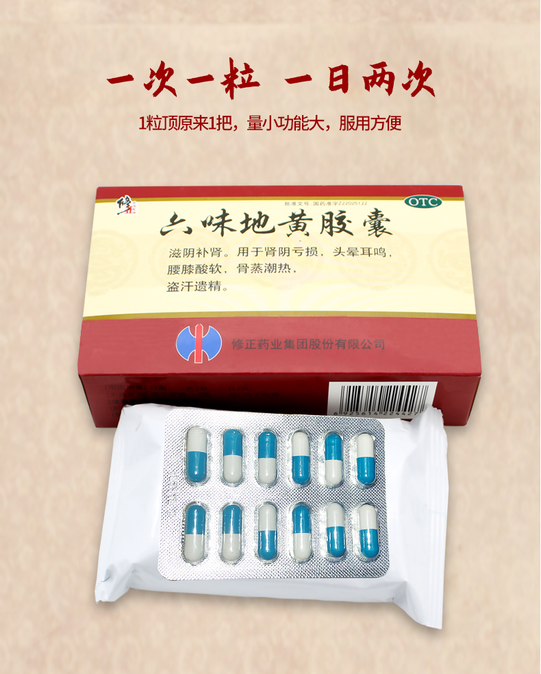修正 六味地黄丸胶囊 36粒 滋阴补肾 图7