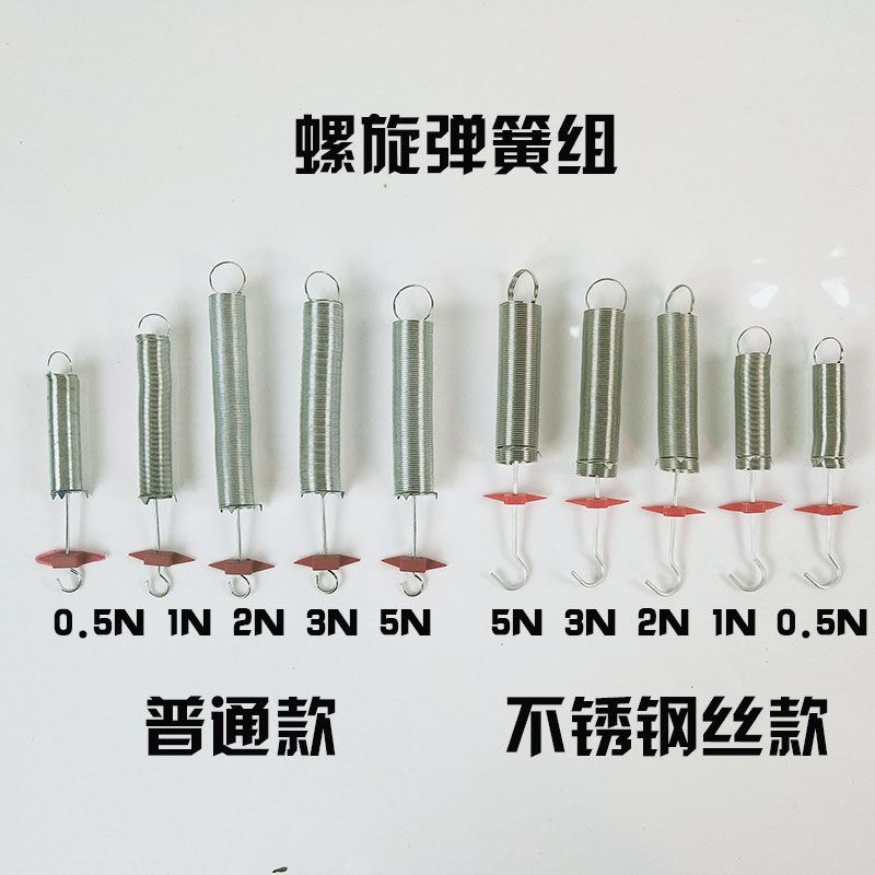 A group of 5 spiral spring groups 0 5N 1N 2N 3N 5N 5N 5N Hook's Law Physical Teaching Instruments Experimental Equipment