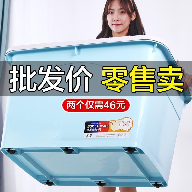 King size clearance clothes artifact storage box Plastic thickening finishing box Household storage box Large capacity