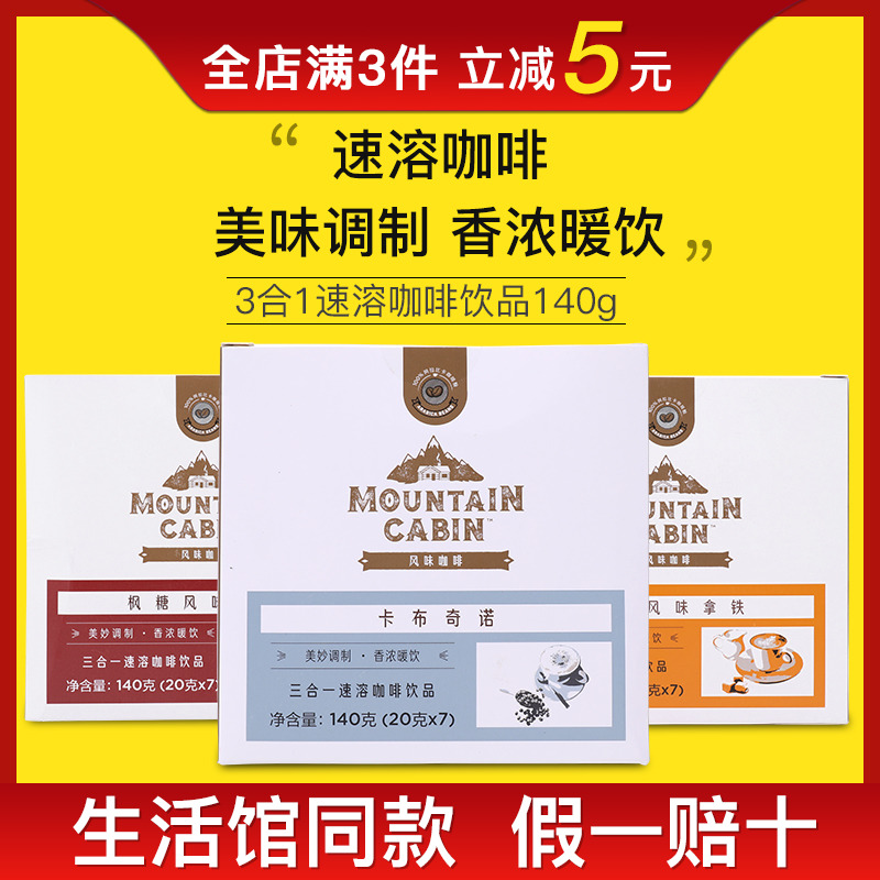 3995MountainCabin Merle Home 3 Hop 1 instant coffee cappuccino caramel with iron Princess taste