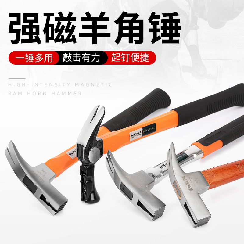 Shanghai Son Strong Sheep Horn Hammer Five Gold Tool Iron Hammer Hammer Hammer Home Hammer Home Hammer Woodwork Wooden Handle to handle the small iron hammer