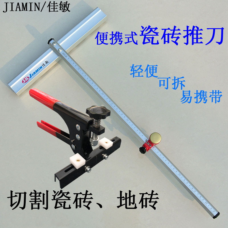 Jiamin tile glass push knife glass knife t type push knife boundary cutter cut tile thick glass hand tool