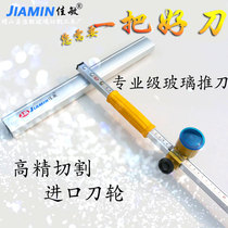 Jiamin high precision glass push knife Glass knife Glass tile cutting knife Diamond roller cutting thick glass