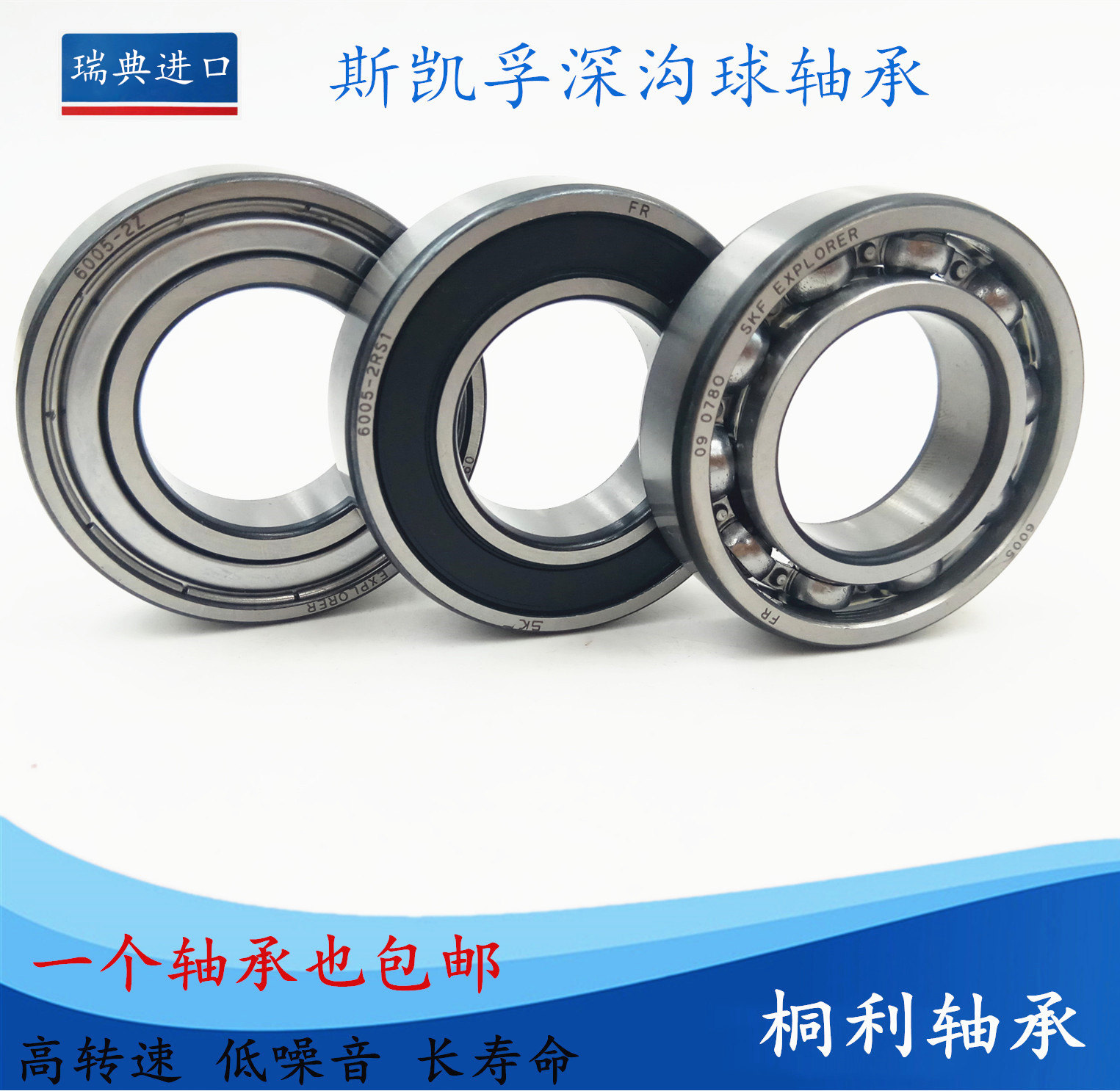 Original SKF imported high-speed bearings 6000 6001 6002 6003 6004 6005 -2Z 2RS1