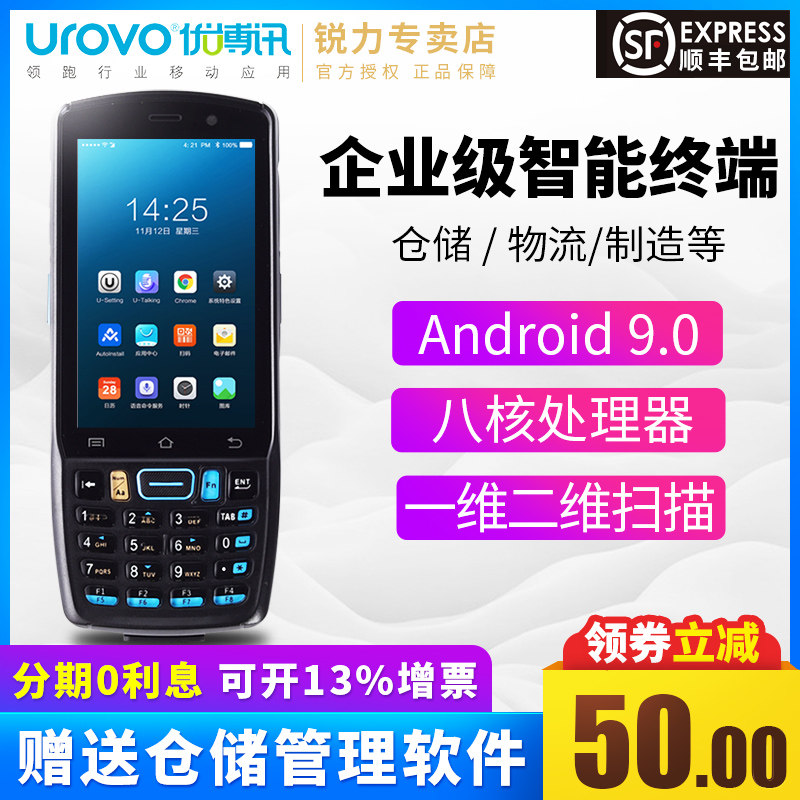 Youboxun DT40SE collector Android barcode data collector PDA handheld terminal mobile data terminal express logistics scanning gun Ju Shuitan Wangdian stock inventory counting machine