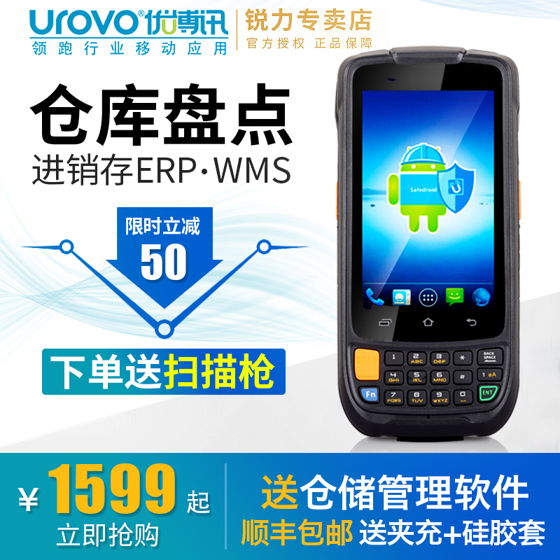 UROVO i6300a inventory machine data collector Android PDA handheld terminal Wangdiantong Wanli Niu Jushui Station Logistics Postal express Ba Gun warehouse clothing erp Haier