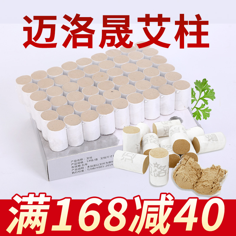 Maio Sheng Ai Bar Ai Pillar Eivet Aivet Moxa Moxibustion Strip Column Box Pure Elavender Smoke-free Moxibustion Home