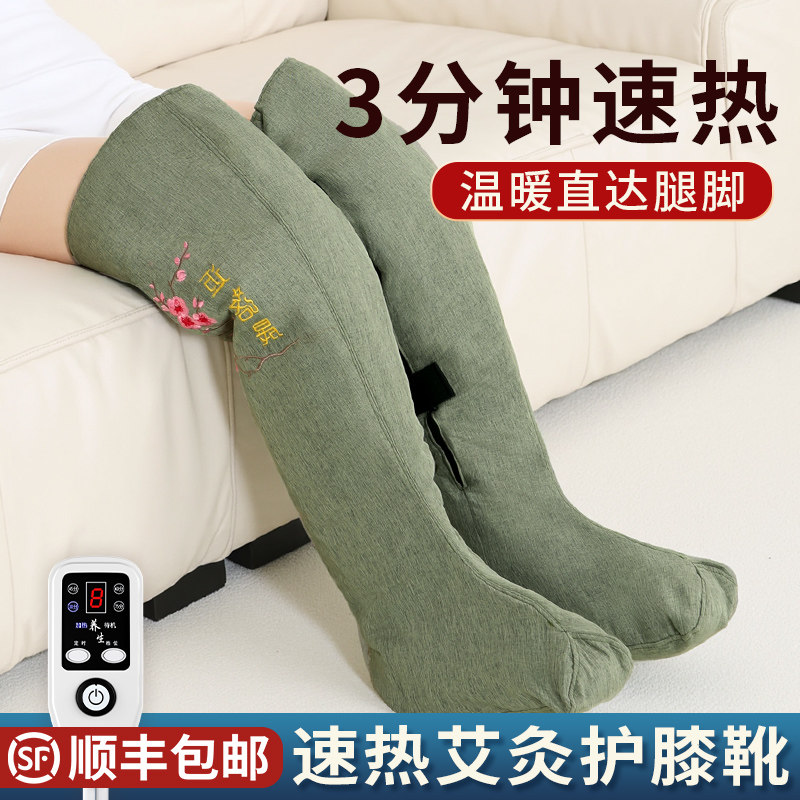 电加热艾灸护膝艾绒热敷理疗袋老寒腿保暖膝盖关节护腿长筒靴暖脚