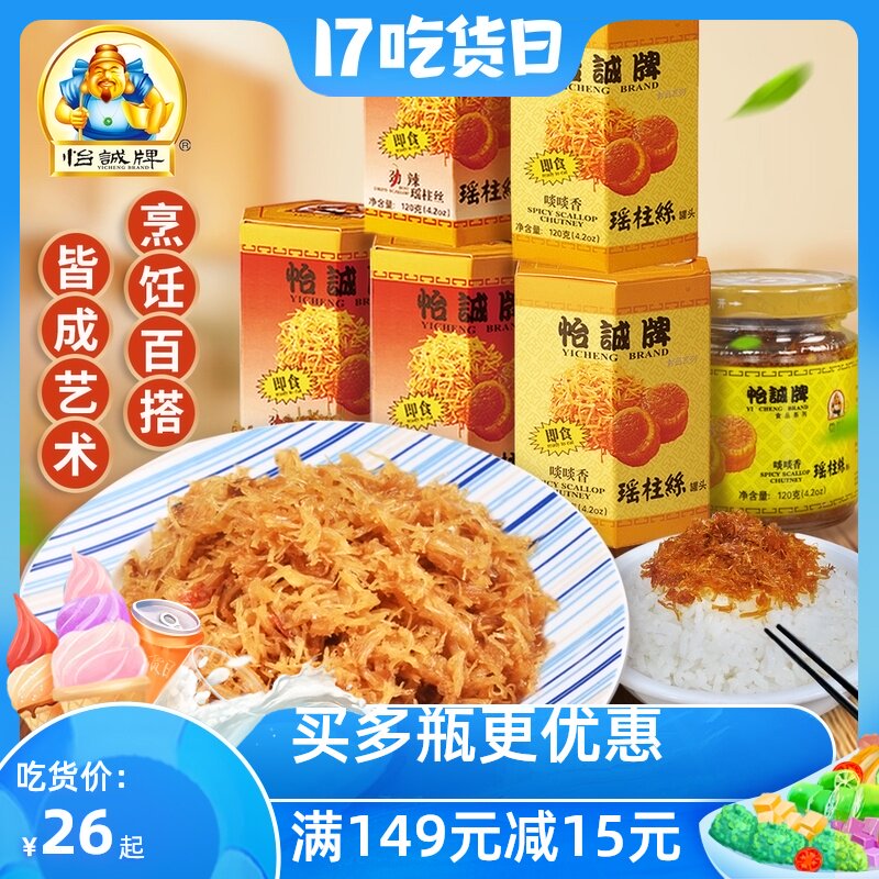 Yicheng brand dried scallop silk canned ready-to-eat dried scallop sauce Seafood snacks Snacks Meat Japanese sushi ingredients Rice sauce