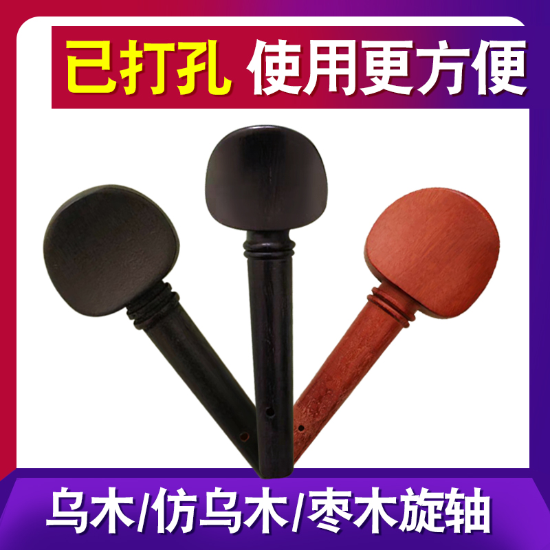 Violin Ebony knob Rotary shaft String shaft Shaft Handle Knob Accessories Viola Cello 1 2 3 4 8