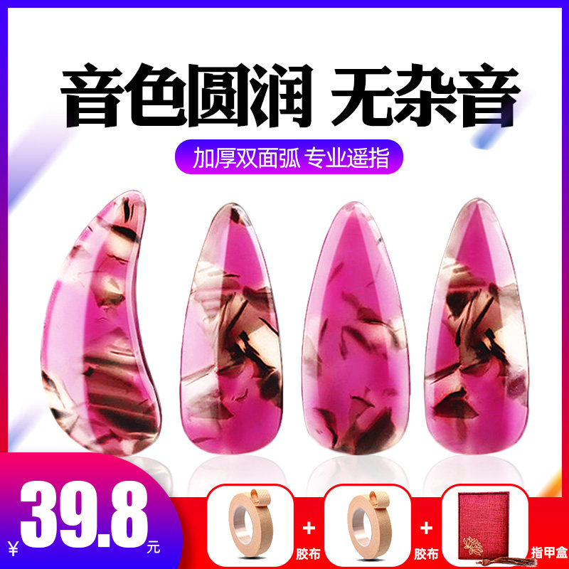 Guzheng Fingernail Adult Children Beginners Playing Grade No. Small No. 1 Professional Appraisal Exam Remote refers to Teacher Recommendation