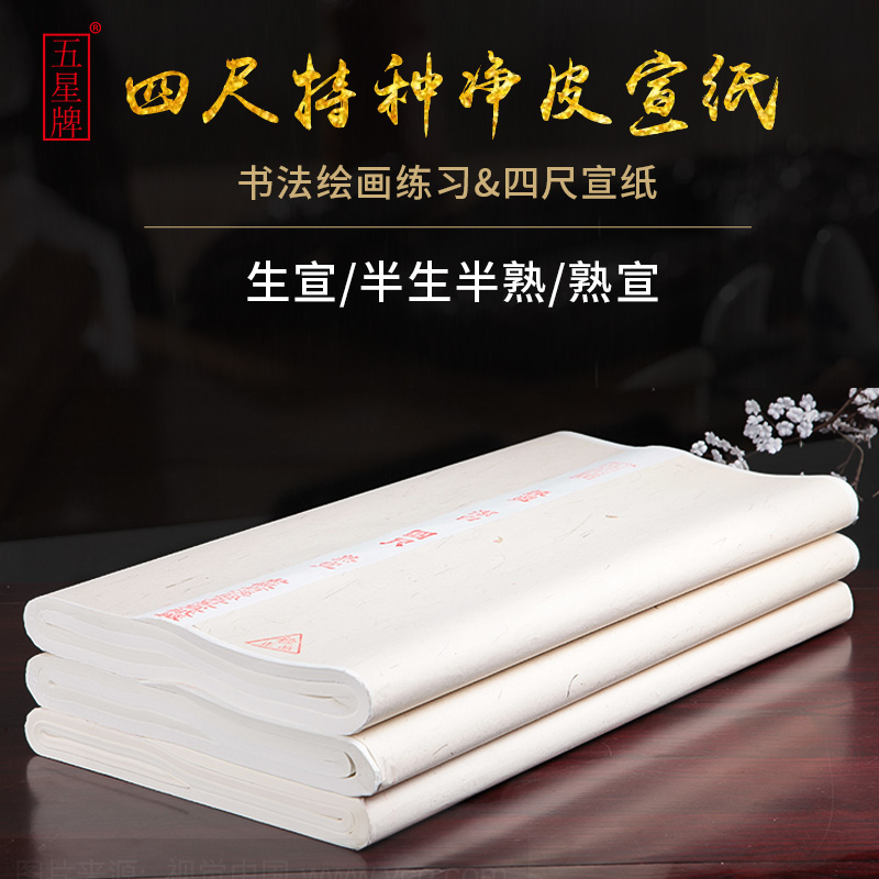 (5 starred card) Anhui Sheng Xuan paper Semi-cooked and semi-cooked rice with three feet and four feet four feet three open four open four open calligraphy country painting work stroke Mao pen character verification examination work paper