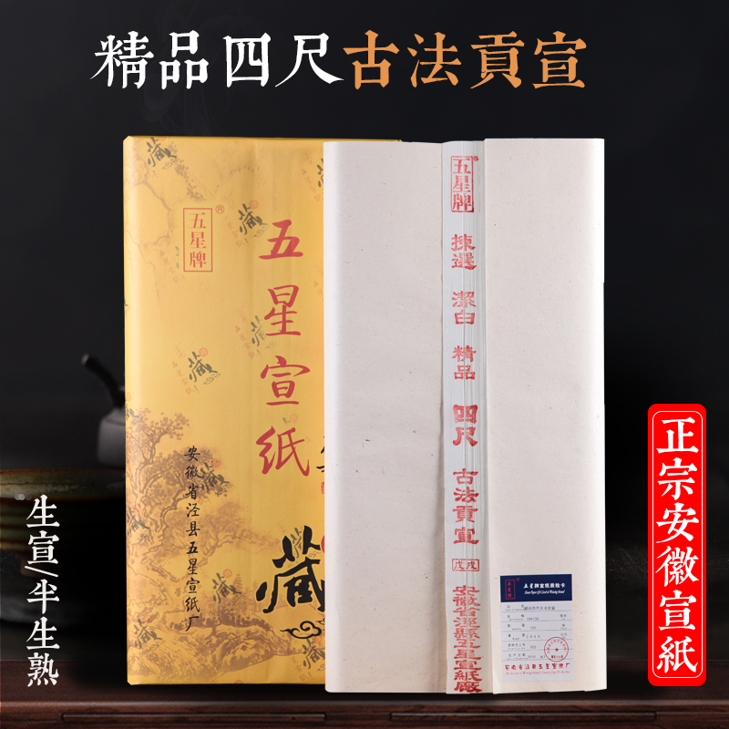 (Five-star brand) National exhibition exhibition works of paper three feet four feet six feet folio two-layer clip Xuan half-life and half-cooked calligraphy National Exhibition works of raw rice paper Chinese painting freehand creation