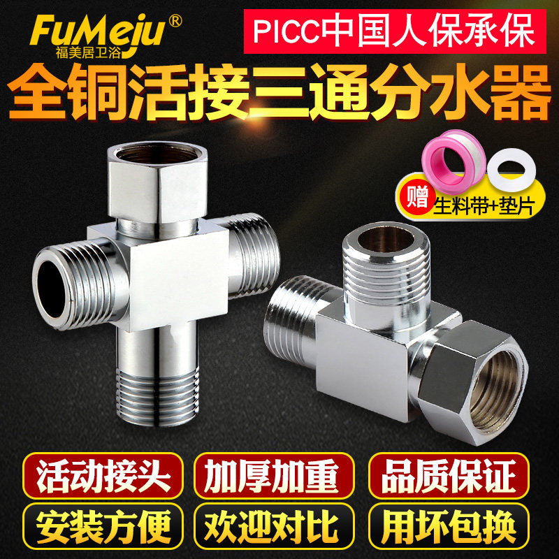 Live connection three-way water separator water heater water pipe pipe faucet inner wire outer wire shunt square body direct copper connector