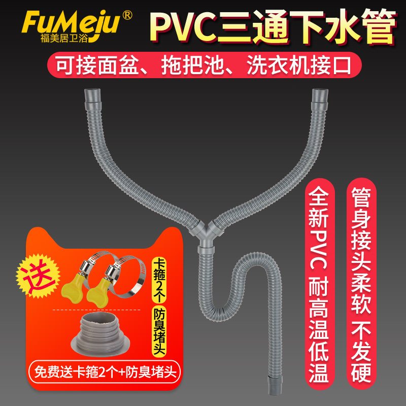Tee PVC surface basin Lower water pipe Double tank washbasin drain pipe two-in-one water falling surface basin sewer hose lengthened drain pipe