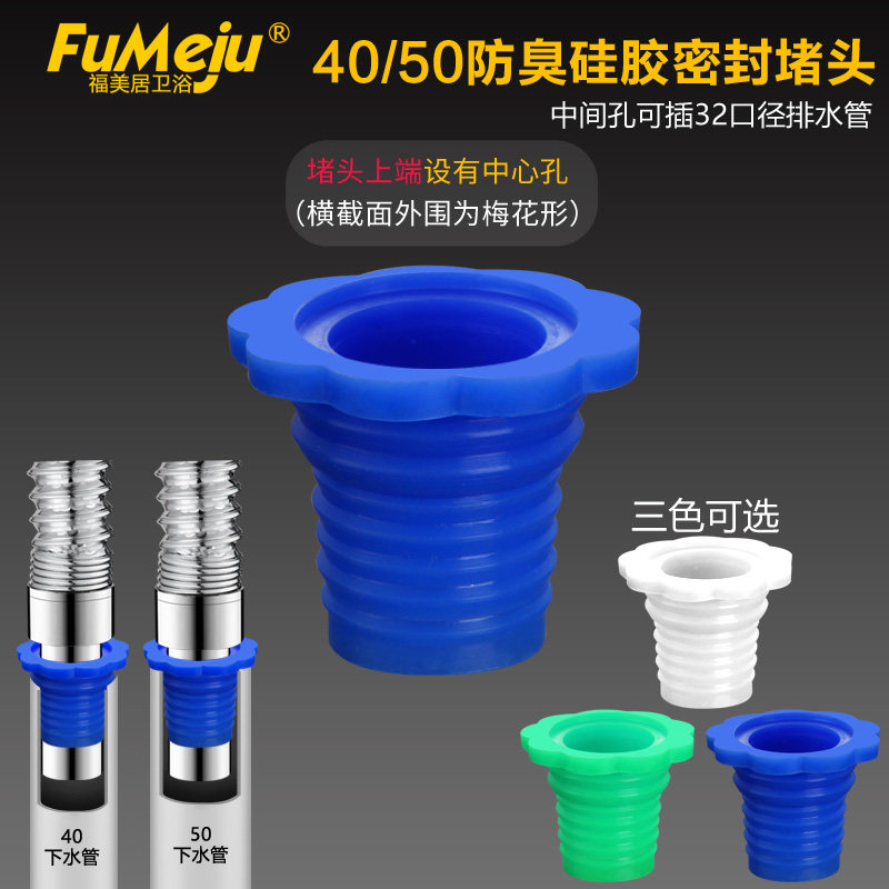 40 50 pipe anti-insect silicone rubber stopper sewer pipe deodorant plug pool floor leakage blocking plug with hole sealing ring