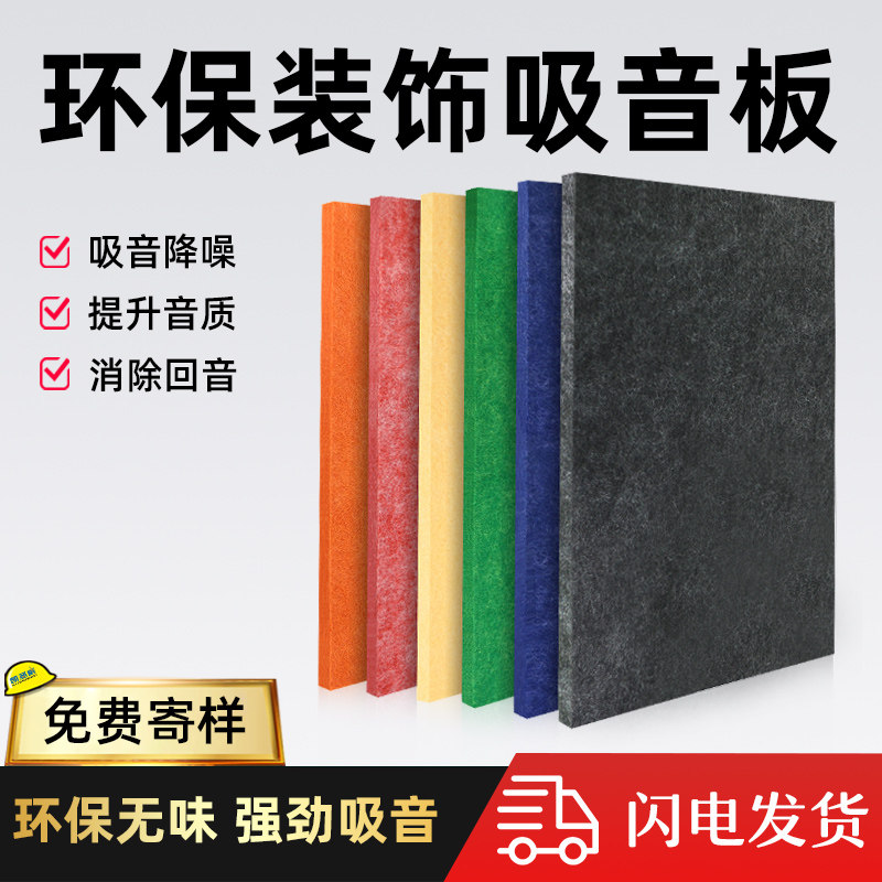 Polyester Fiber Audio Soundproofing Kindergarten Bedroom Decorated KTV Studio Museum Room Silencing Material