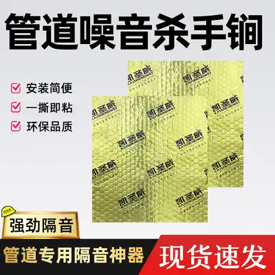 Sewer pipe damping sheet Three-way elbow sewer pipe sound insulation cotton Sewer pipe mute cotton powder room damping material