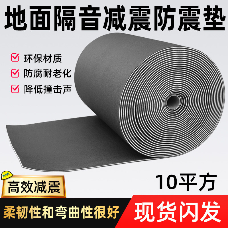 Floor sound insulation mat shock absorbing mat sound insulation cotton sound suppression floor floor wall carpet treadmill gym sound insulation