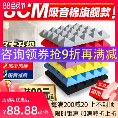 Sound insulation cotton Sound-absorbing cotton wall Indoor self-adhesive drum room Bedroom recording studio Pyramid sound insulation artifact Sponge material