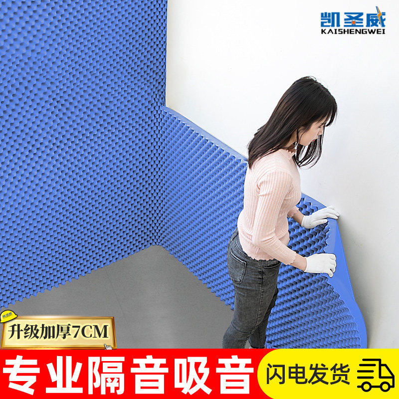 Soundproof cotton wall sound absorbing cotton ktv bedroom home silencer material recording studio wall paste room self-adhesive sound insulation board