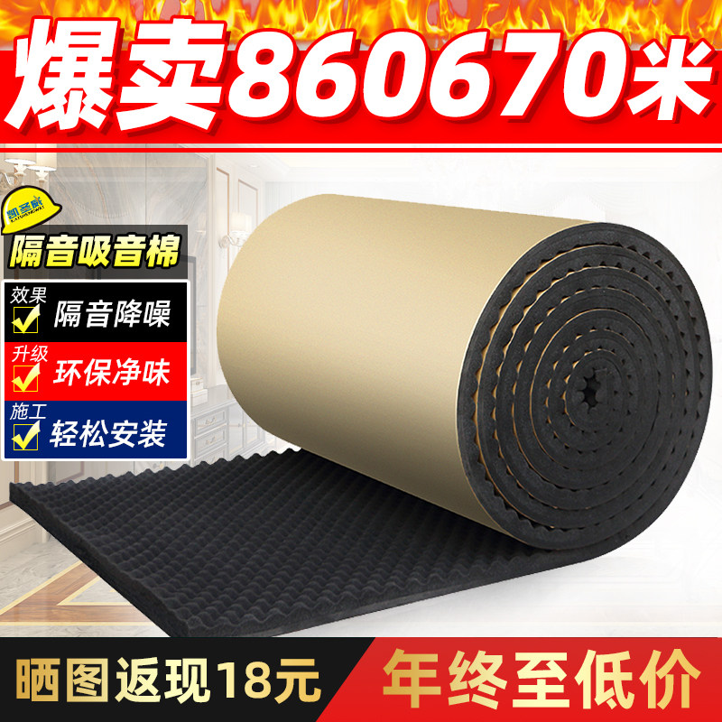 Sound insulation cotton Wall sound insulation board Self-adhesive bedroom household sewer pipe Sound insulation god machine material Silencer cotton Sound-absorbing cotton