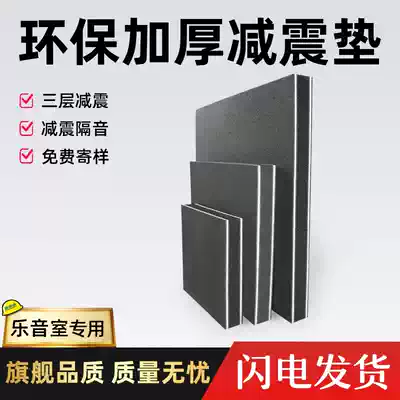 Treadmill sound insulation cushion cushion fitness shock cushion household drum exercise mahjong machine muffler cushion