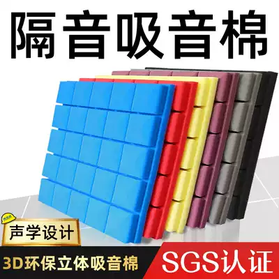 Keshengwei sound insulation cotton wall sound-absorbing cotton indoor recording studio piano room ktv sound-absorbing and silencer sponge material
