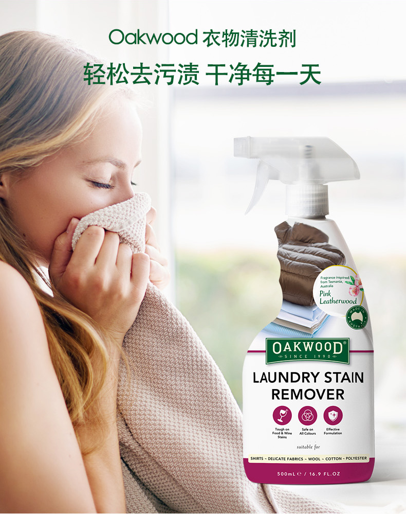 英国白金汉宫专供 澳洲进口 OAKWOOD 衣物强力去污渍油渍清洗剂 500ml 图3