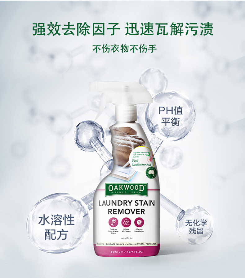 英国白金汉宫专供 澳洲进口 OAKWOOD 衣物强力去污渍油渍清洗剂 500ml 图6