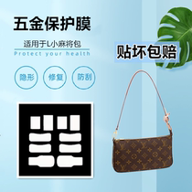 High-end nano film is suitable for LV mahjong bag hardware film protective film small mahjong bag anti-wear protective film