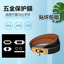Nanofilm liquide adapté pour le bracelet électronique Emassee bracelet matériel HERMES bracelet matériel film de protection