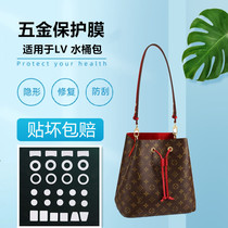 Nano invisible film is suitable for LV neonoe hardware film and NEONOE bucket bag metal protective film